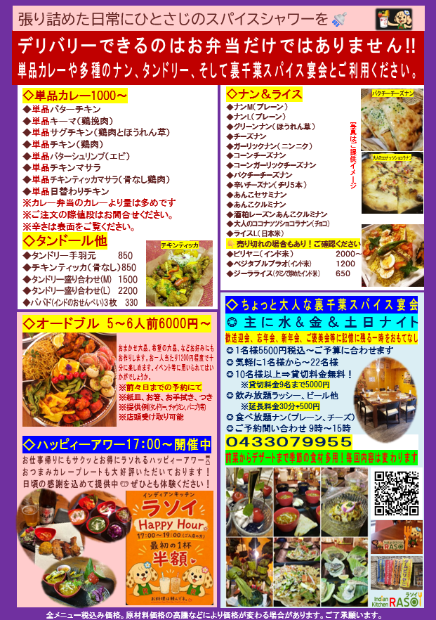 rasoi_jp's tweet photo. 最新のお弁当チラシはこちらです。お弁当のお値段そのままでがんばっております！裏面はその他お持ち帰りできるメニュー載せていますのでご入用の際はぜひともご予約くださいませ。レジ脇に置いてございます。お持ちください。 https://t.co/0b868dk6hj