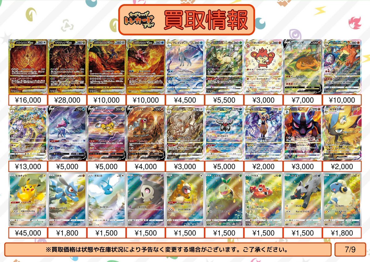 ポケモンカード買取情報】 アルセウスVSTAR ¥16,000 ギラティナVSTAR