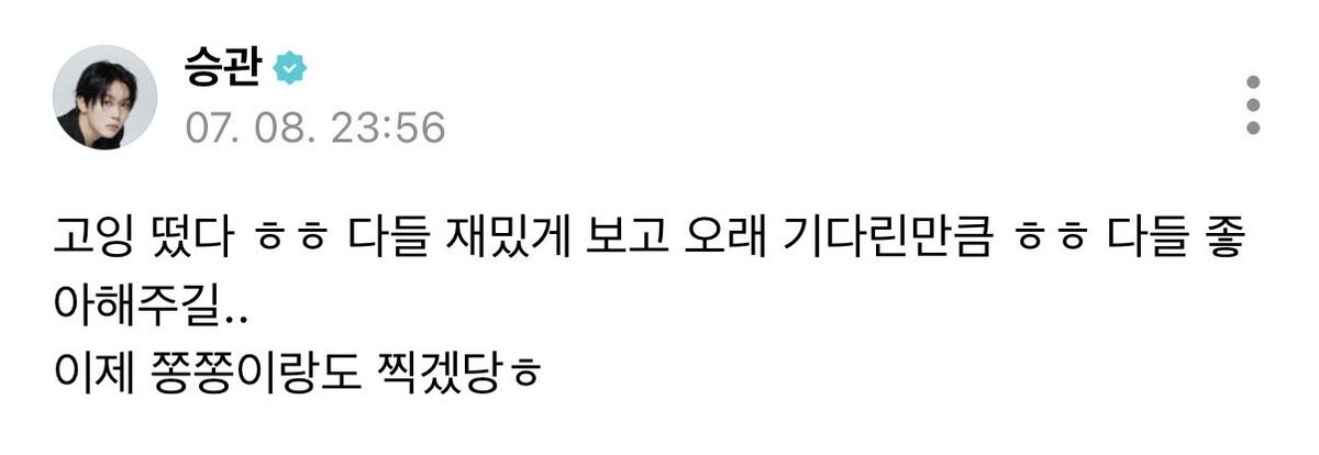 kwansources's tweet photo. 260709 seungkwan weverse 🌟 #승관

🍊 going [seventeen] is outㅎㅎ i hope everyone enjoys it since you all waited for so longㅎㅎ i hope you all like it..

now we’ll get to film it with jjongjjong tooㅎ (cutely) https://t.co/HsmtTu2t3A