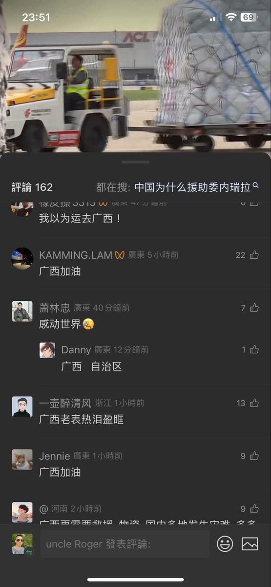 Kenntnis22's tweet photo. 自己国家水深火热，救灾不力；对外援助打肿脸充胖子，不遗余力。

中国援助委内瑞拉80吨救灾物资新闻评论区翻车现场一片嘲讽：广西人民记住这一天。

80吨救灾援助委内瑞拉并不算多，但广西老表们收到多少援助❓ https://t.co/pIEWBpUmZY