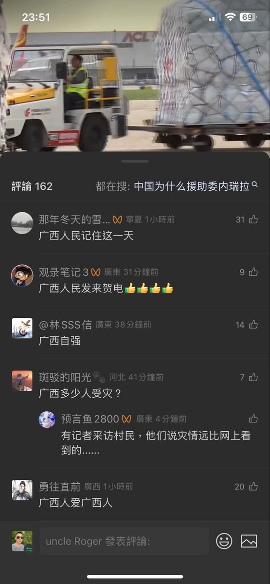 Kenntnis22's tweet photo. 自己国家水深火热，救灾不力；对外援助打肿脸充胖子，不遗余力。

中国援助委内瑞拉80吨救灾物资新闻评论区翻车现场一片嘲讽：广西人民记住这一天。

80吨救灾援助委内瑞拉并不算多，但广西老表们收到多少援助❓ https://t.co/pIEWBpUmZY