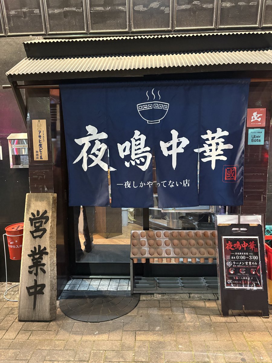 RegistaToshi's tweet photo. 夜しかやってない店‼️‼️‼️
夜鳴中華　ホルモン國本 https://t.co/UjkKjnbqQL