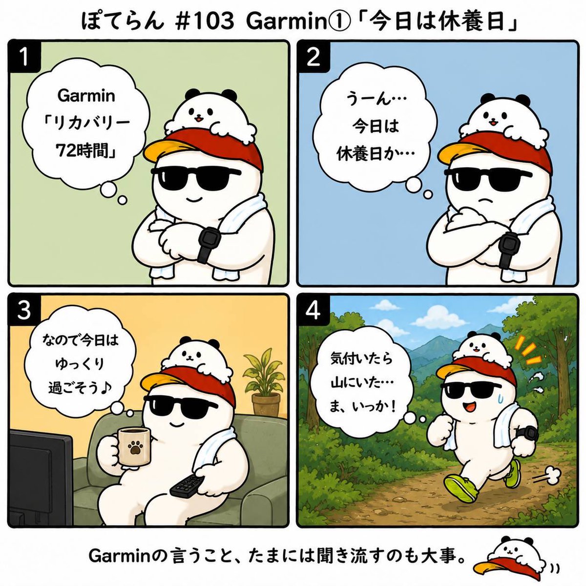 FunRun_POTERUN's tweet photo. ぽてらん4コマ劇場

【今日は休養日】

＃ランニング
＃休養日
＃ぽてらん https://t.co/0T2QHEVYwo