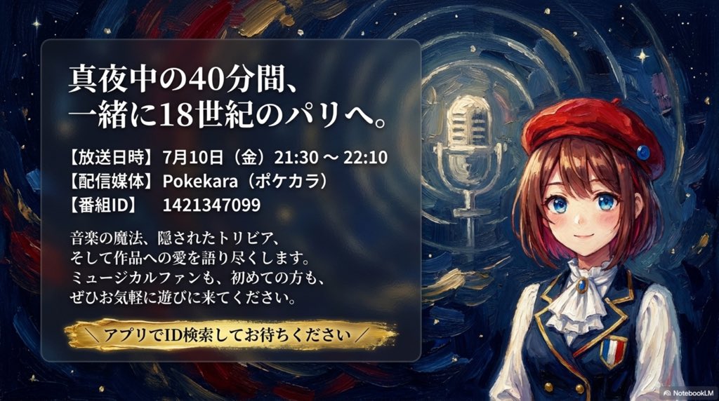 wow_runa's tweet photo. 🟥第34回Riru's Musical Box 🟥
本日 7/10(金) 21:30〜22:10(OPEN 21:20) 
テーマ「1789 -ヴァスティーユの恋人たち」です❣️
共同作曲のため、色々なジャンルの音楽が並びます。原版や東宝版ではあえての録音の音源で、セルコラも入っている⁉️などの異色の演出にも迫っていきます。 https://t.co/R033lsKOMQ