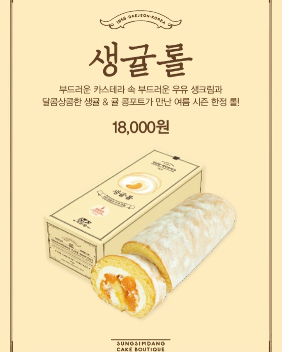 roki0224's tweet photo. 당신이 7월에 성심당을  가야하는 이유

🍊생귤 시리즈가 돌아오기 때문이죠🍊

성심당 생귤시리즈

생귤마리 9,500원
생귤 떠귤 9,000원
생귤롤 18,000원
생귤시루 43,000원
생귤타르트 38,000원

여름에 생귤로 상큼하게 더위를 이겨내봐요 https://t.co/kKXQ3jy78J