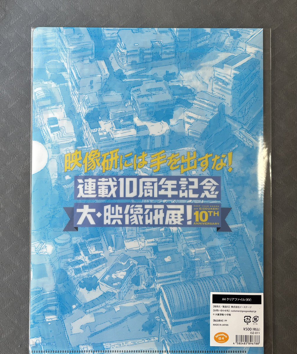 clearfile_lover's tweet photo. 【file.1022】
▶︎ 映像研には手を出すな！

現在開催中の「映像研には手を出すな！ 連載10周年記念 大・映像研展！」のオリジナルグッズのクリアファイル。大童先生はクリアファイル好き！

#クリアファイル 
#映像研展 https://t.co/xuZiNwoGEk