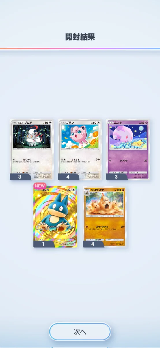 ポケポケ【公式】（Pokémon Trading Card Game Pocket） on X