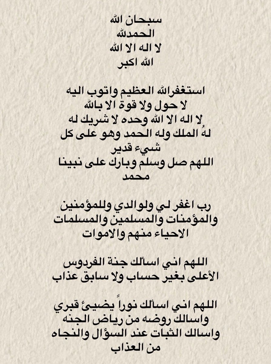 had97_0's tweet photo. ادعية لاتدع يومك يخلو منها https://t.co/BMsCo8w7zC