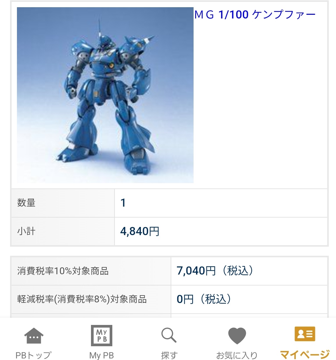 朝からケンプファー買えてご満悦。 先月MGアレックスも買えたので