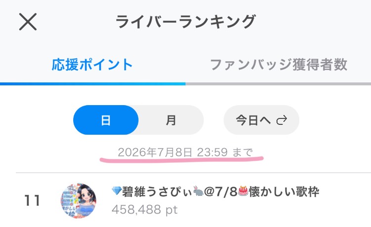 aoiusapi's tweet photo. 【7月8日誕生日🎂＋6🔥】

日跨ぎから1日誕生日🎂を
お祝いしてくれてありがと💕

約12時間配信してた😆
歌だけじゃなくて
本当に色々して楽しかったね‼️

デイリー11位も過去最高✨
皆と迎えられて幸せです🥰
本当にありがと🙌

来年も一緒に居ようね🫶 https://t.co/Zoa2RRq83l
