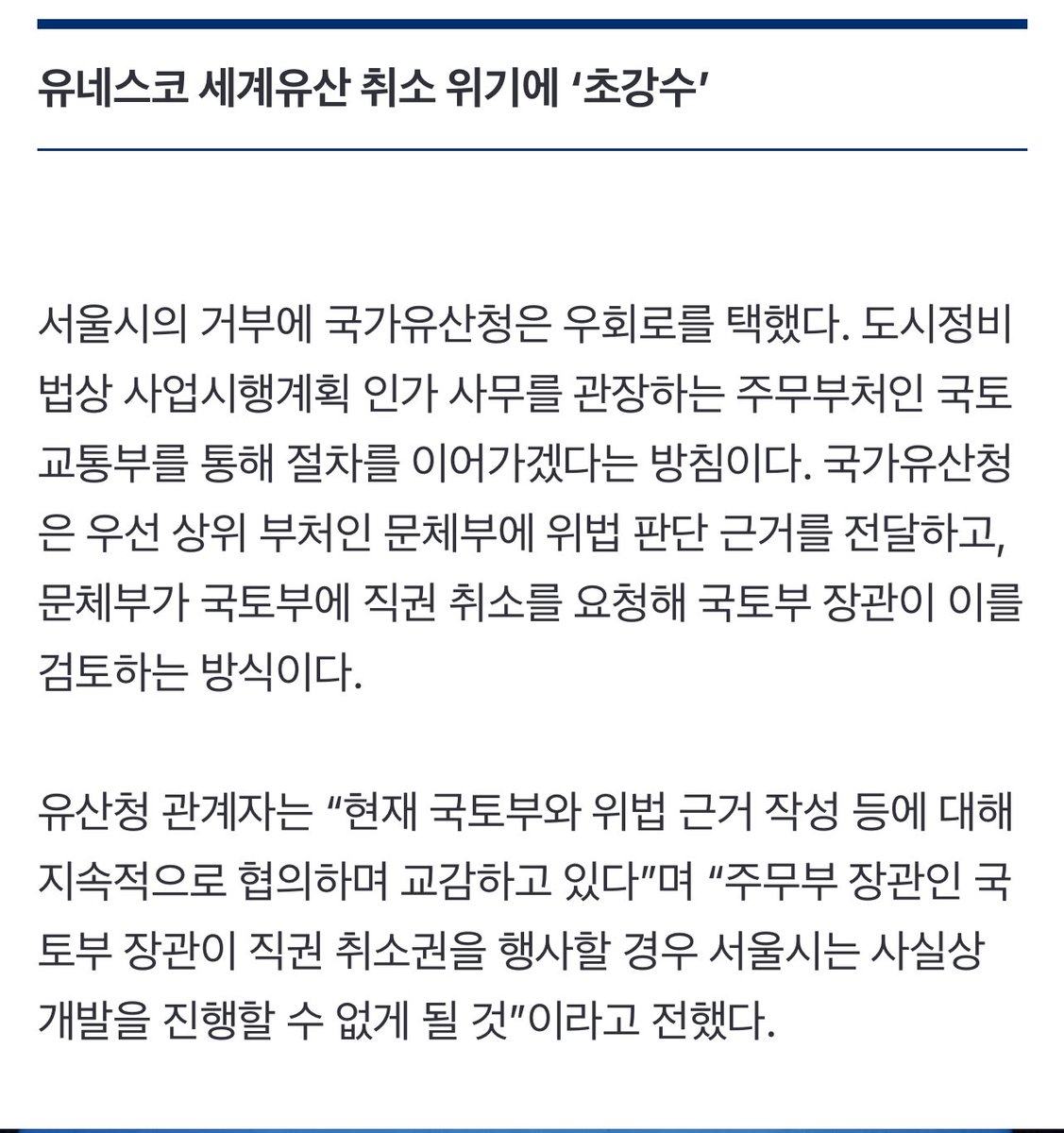 rom143_'s tweet photo. 국가유산청 힘내😭😭
주무부장관인 국토부장관이 직권 취소권을 행사할 경우
서울시는 사실상 개발을 진행할 수 없게 될 것
윤덕햄 믿어요🙏🙏🙏🙏 https://t.co/bVU2TpATwh