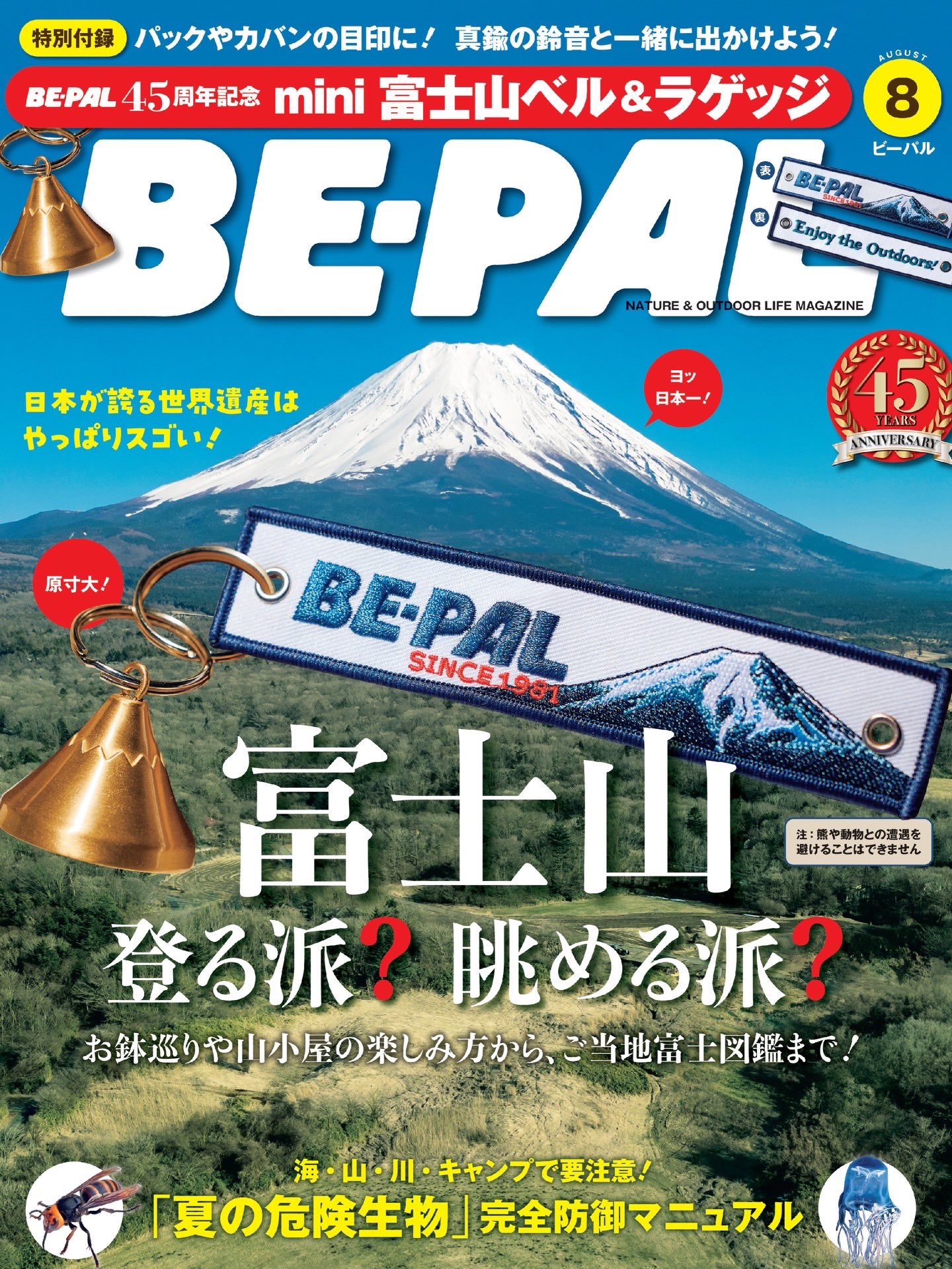 BE-PAL(ビーパル)編集部⛺ on X: 