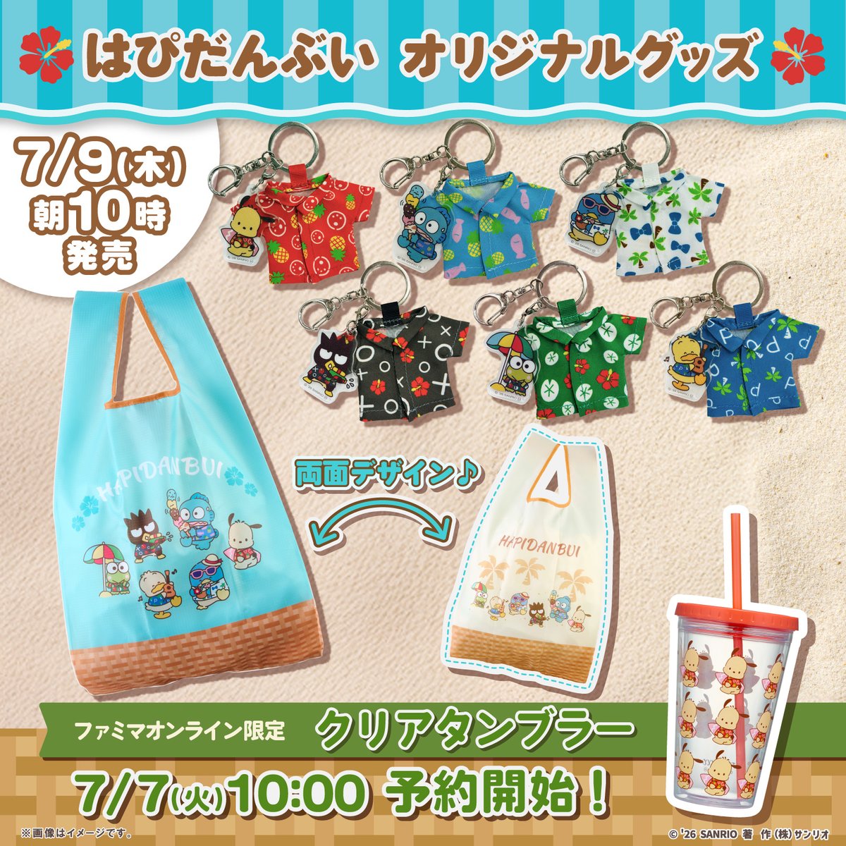 サンリオ「はぴだんぶい」アロハシャツキーホルダー / エコバッグが