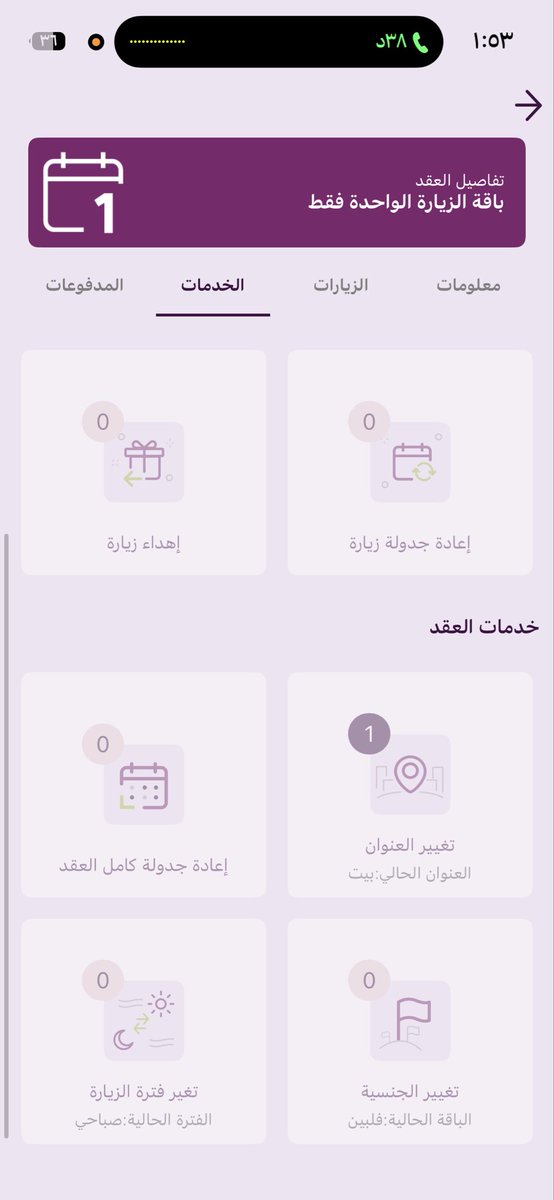 beshairrs's tweet photo. @RAHA_KSA أتقدم بهذا الاعتراض لعدم تمكني من تغيير موقعي، حيث لم يكن خيار تغيير الموقع أو إلغاء العقد متاحًا لي عبر المنصة. كما علمت أن العاملة تم حجزها خلال أقل من 24 ساعة، ومع ذلك لم تُتح لي أي إمكانية لاتخاذ الإجراء المناسب، مما تسبب لي بالضرر. لذا آمل النظر في اعتراضي https://t.co/BTKsPH2GHH