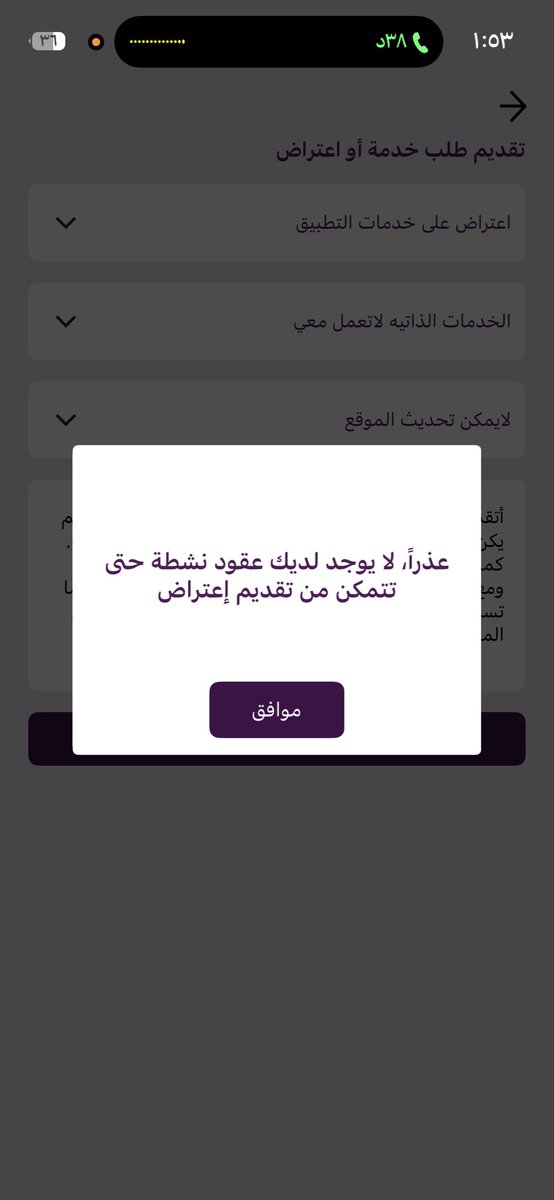 beshairrs's tweet photo. @RAHA_KSA أتقدم بهذا الاعتراض لعدم تمكني من تغيير موقعي، حيث لم يكن خيار تغيير الموقع أو إلغاء العقد متاحًا لي عبر المنصة. كما علمت أن العاملة تم حجزها خلال أقل من 24 ساعة، ومع ذلك لم تُتح لي أي إمكانية لاتخاذ الإجراء المناسب، مما تسبب لي بالضرر. لذا آمل النظر في اعتراضي https://t.co/BTKsPH2GHH