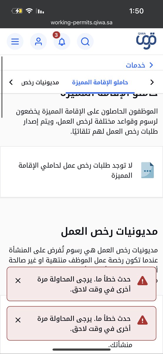 teeelh's tweet photo. @QiwaCares @aladbaksa اتمنى ما يوصلني رد آلي .. للمعلومية تم استخدام كمبيوتر مكتبي + لابتوب + جوال ونفس المشكلة لا زالت تظهر https://t.co/ConxzJw3xc