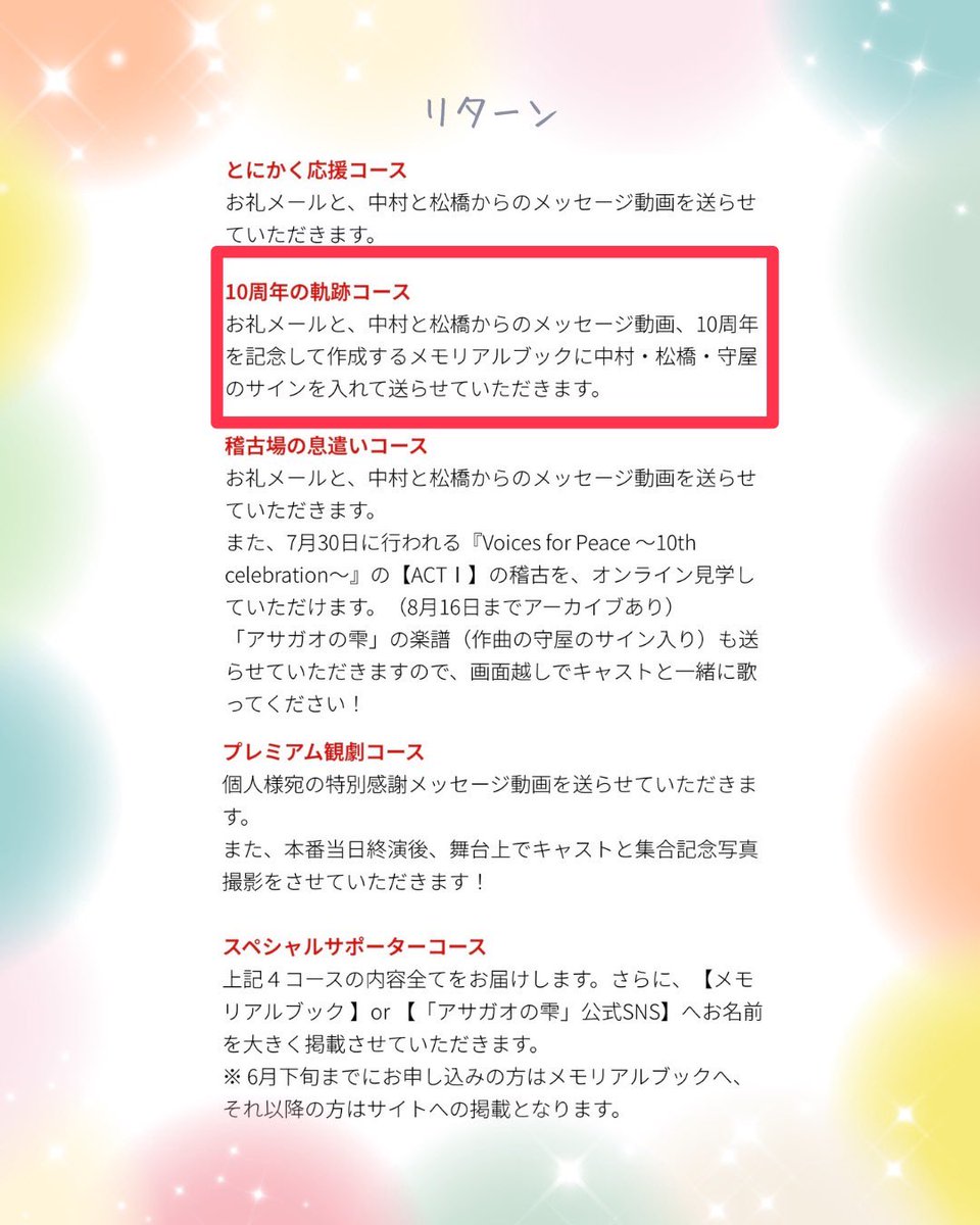 Asagaonoshizuku's tweet photo. 昨日ご紹介した『メモリアルブック』は、クラファン「10年の軌跡コース」のリターン商品でもあります。

リターンでは、中村・松橋・守屋がサインを入れさせていただきます✒️✨
（劇場にてお渡しいたします）

クラファン🤝
https://t.co/FRyjjnwNIZ

ぜひ！ご協力よろしくお願いいたします！ https://t.co/jE4z3NxwpY