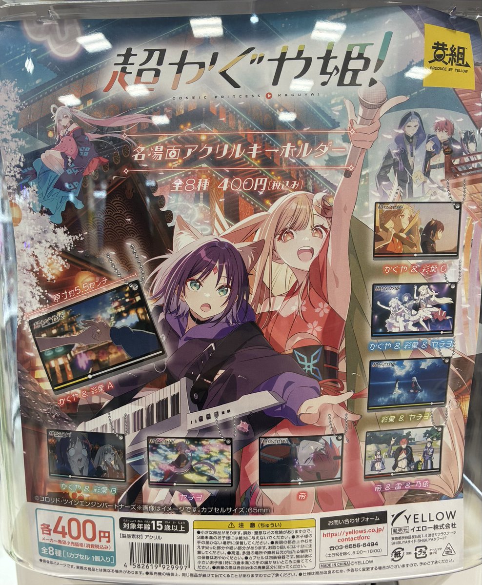 🌟新入荷商品🌟 📌 超かぐや姫 名場面アクリルキーホルダー ⚠️数に