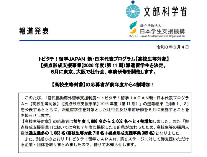 knockout_'s tweet photo. トビタテ！2026、応募者数は前年比4割増だったのか。海外チャレンジに逆風吹き荒れるなか、これだけの成長を見せるのはすごいことだな👏 https://t.co/FWlRO5nPS0