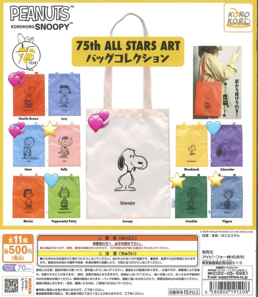 tomato__namida's tweet photo. 【交換】PEANUTS 75th ALL STARS ART バッグコレクション スヌーピー

【譲】⭐️

【求】💞 > 🩵

※文字数多くなるためお名前省略しております🙇🏻‍♀️

大阪手渡し / 郵送

検索からでもお声がけください！ https://t.co/3c29vkQUZw