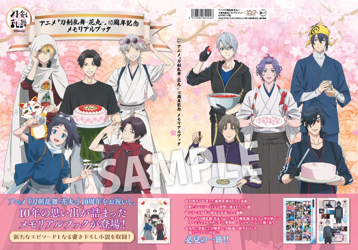 ✨【現在、予約受付中】✨ 「アニメ『刀剣乱舞-花丸-』10周年記念