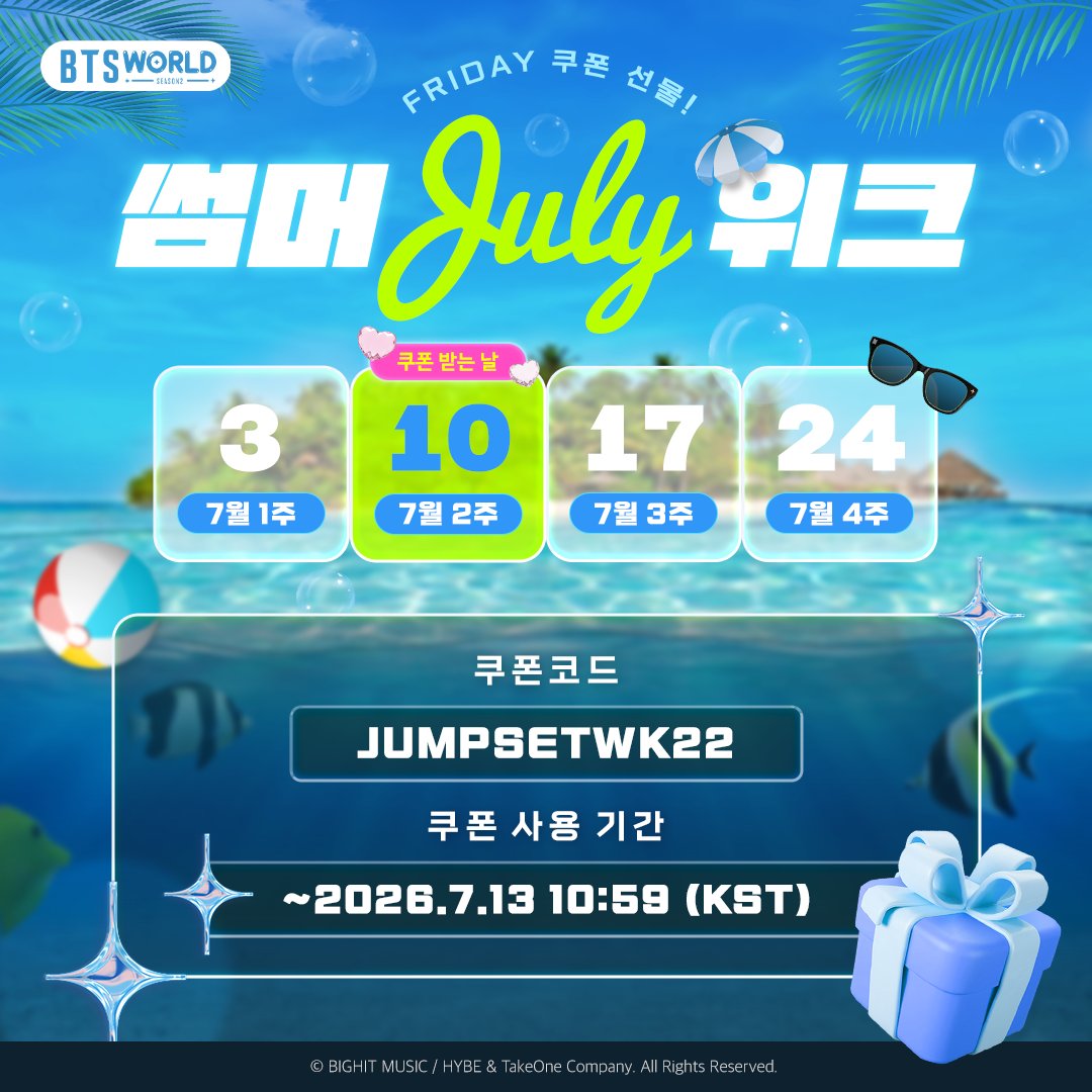 BTSWS2_official's tweet photo. [ 💌 ] July Friday Gift 2

Weekend warm-up complete🔥 Claim your Friday coupon now!

🎁Gift: 3 Special Draw Tickets
🎟️Coupon code: jumpsetwk22
❓How to use: Please check the link below

🔗https://t.co/G1bzcn8zZZ

주말 예열 완료🔥 금요일 쿠폰을 받아가세요!

🎁선물: 스페셜 뽑기권 x3
🎟️쿠폰 코드: jumpsetwk22
❓사용 방법: 위 링크를 확인해주세요

🎮Free download
https://t.co/22SDb6i5pb

#BTSWORLD_Season2
#BTS #방탄소년단
#BTSW_S2_unlocked
#PLAY_BTSW_S2