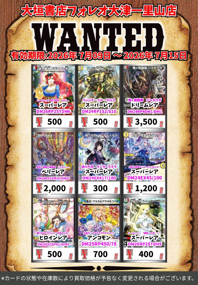 Cardbox_ichiriy's tweet photo. 【高価買取情報 #デュエマ カード】          

7月15日(水)18:00まで下記価格で買い取りいたします！
                               
(予告なく変更する可能性がございます。)🌵 https://t.co/2OHeh3Pooo