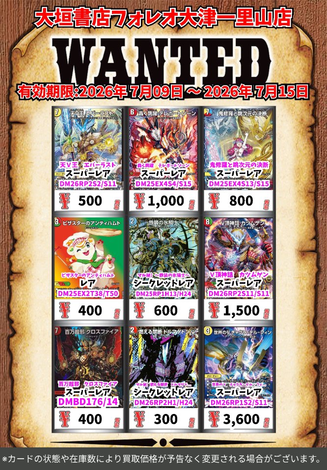 Cardbox_ichiriy's tweet photo. 【高価買取情報 #デュエマ カード】          

7月15日(水)18:00まで下記価格で買い取りいたします！
                               
(予告なく変更する可能性がございます。)🌵 https://t.co/2OHeh3Pooo