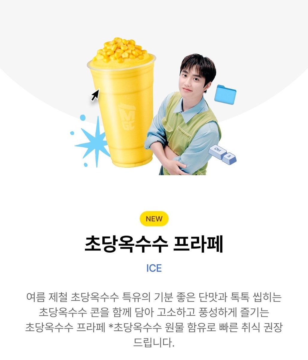 DODBBONG's tweet photo. 메가커피 EXO픽
도경수-초당옥수수 프라페

🌽

#도경수 #디오 #KYUNGSOO #ギョンス https://t.co/CVCjXihBZE