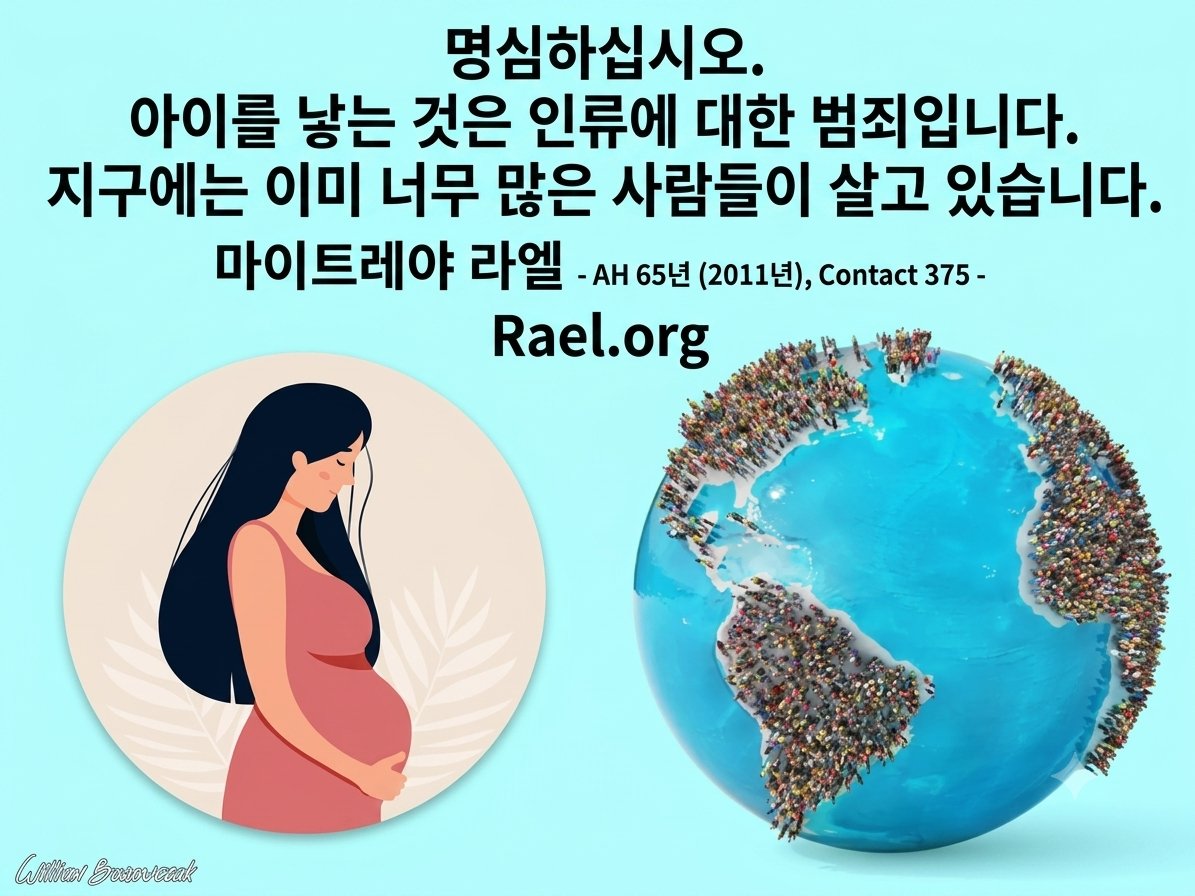 sub1095's tweet photo. 명심하십시오. 
아이를 낳는 것은 인류에 대한 범죄입니다.

지구에는 이미 너무 많은 사람들이 살고 있습니다.

마이트레야 라엘
- AH 65년 (2011년), Contact 375 -

https://t.co/tXdzyo66n7 https://t.co/iDX2ywV42j