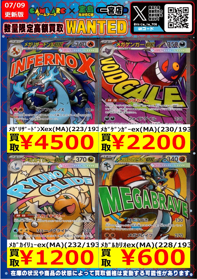 ⭐️7/14までの高価買取 #ポケモンカードゲーム 【MA】 是非お持ち込み