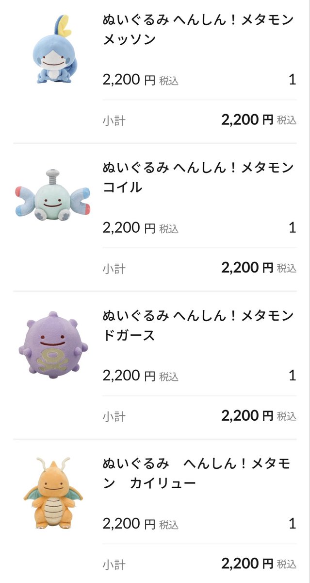 0414_626's tweet photo. へんしんメタモンシリーズ買えた🥹🥹
カイリューはお出かけ用にもう一体追加でお迎えしてしまった🥹
コイルとドガースは持ってなかったから再販拾えて嬉しい☁️☁️ https://t.co/QfFiabM9YJ