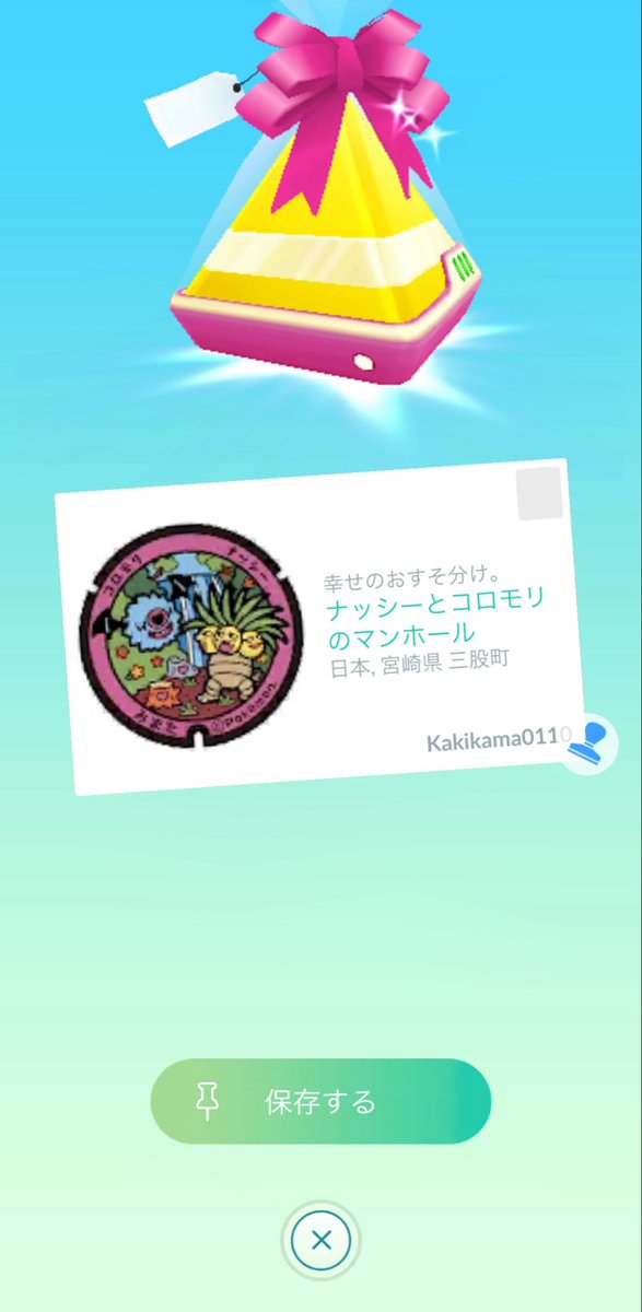 Tororada0110's tweet photo. 別のマンホールもGET！ 個体値は悪かった 
#ポケふた https://t.co/pp3SYkC65w