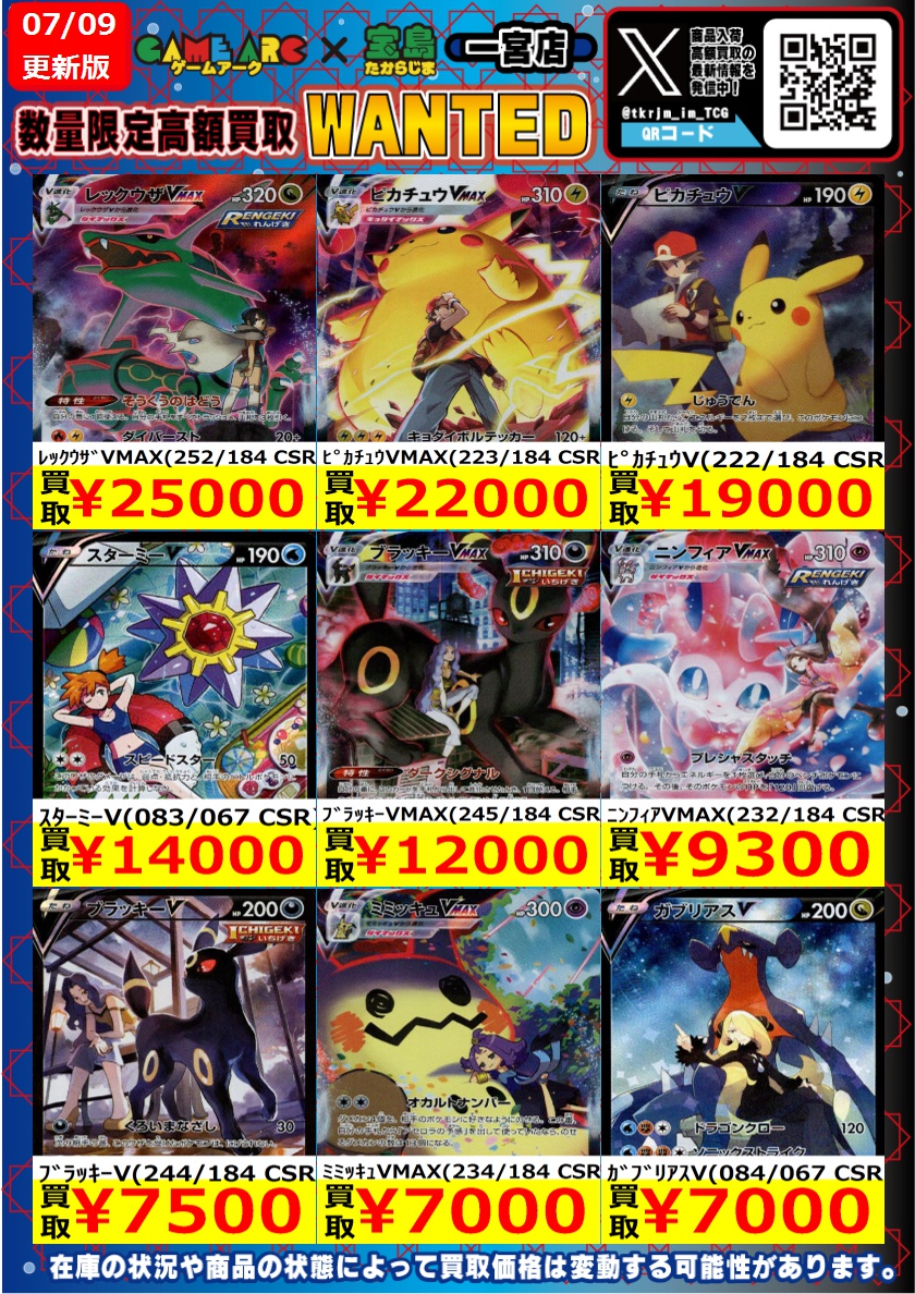 ⭐️7/14までの高価買取 #ポケモンカードゲーム 【CSR,CHR】 是非お