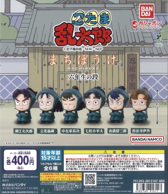 🌟新入荷商品🌟 📌 忍たま乱太郎 まちぼうけ 六年生の段 📌 転生したら