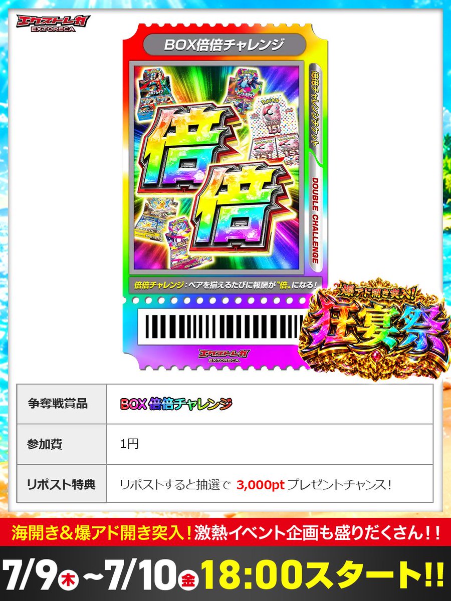 extoreca's tweet photo. 🌈爆アド開きはいよいよ本日!!🔥
狂宴祭で絶頂・興奮が湧き立つ💥

ペアを揃えるたびに報酬が
倍になるチャレンジが無料解禁🎊

👑BOX倍倍チャレンジ降臨!!👑

本日18:00〜2日間開催!!🎉

👇初回登録で特典GET‼️
https://t.co/DBeieq7eRZ

♻️RPで3000pt当選チャンス!!💫 https://t.co/E8BLf1nQMW