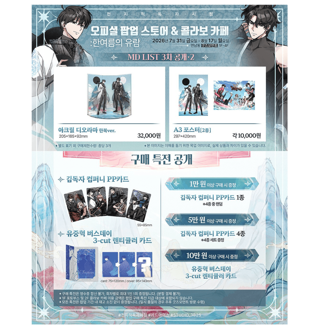 onniskr's tweet photo. Omniscient Reader's Viewpoint new merch for Joohyeok's birthday and summer stream ! 

📌To order https://t.co/bDGV9gq35s (link in bio )

🌏World Wide Shipping ✈️
Thanks for your support !!! 💕

#koreanproxy #koreanshopping #전지적독자시점 #전독시 https://t.co/QaXhHeA5M0