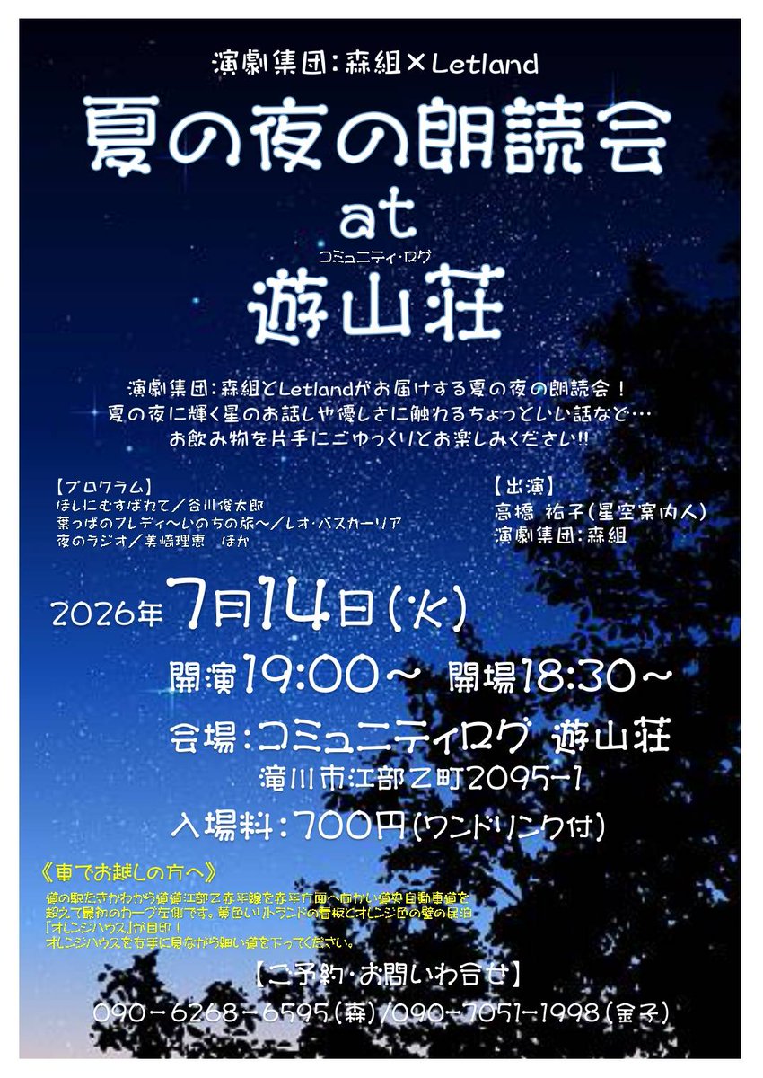 74gu9kfjQ91499's tweet photo. 『夏の夜の朗読会』at 遊山荘
私も参加します📢
星の絵本を2冊と、星景写真をみていただいて星のお話をします📢
#星空案内人
#朗読会
#Letland https://t.co/yNVn6uOSCT
