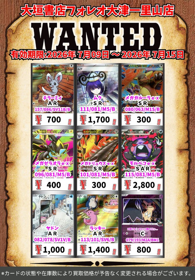 Cardbox_ichiriy's tweet photo. 【高価買取情報 #ポケカ カード】                   

7月15日(水)18:00まで下記価格で買い取りいたします！
                               
(予告なく変更する可能性がございます。)🐞 https://t.co/VHsTMnJkF5
