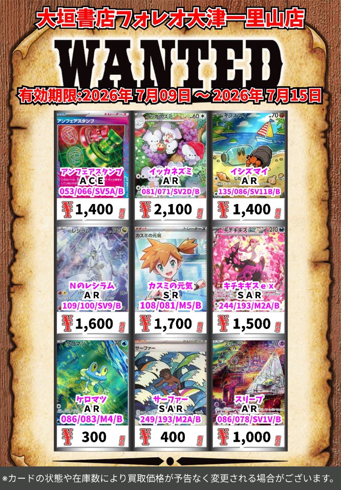 Cardbox_ichiriy's tweet photo. 【高価買取情報 #ポケカ カード】                   

7月15日(水)18:00まで下記価格で買い取りいたします！
                               
(予告なく変更する可能性がございます。)🐞 https://t.co/VHsTMnJkF5