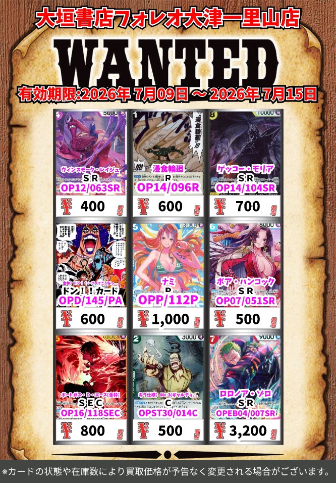 Cardbox_ichiriy's tweet photo. 【高価買取情報 #ワンピースカード】                   

7月15日(水)18:00まで下記価格で買い取りいたします！
                               
(予告なく変更する可能性がございます。)🌻 https://t.co/iGCH3p7PUx