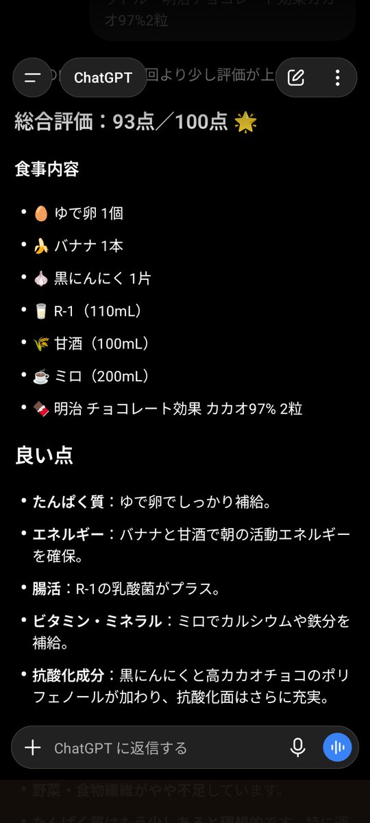 chihayawanwan's tweet photo. わたしの朝食を診断してもらいました😆　朝は体作りには大切なので早起きしてゆっくりとルーティンをこなします。95点以上を目指したいと思います♡朝食前にはランニングをしてます😊 https://t.co/3McupoxrT2