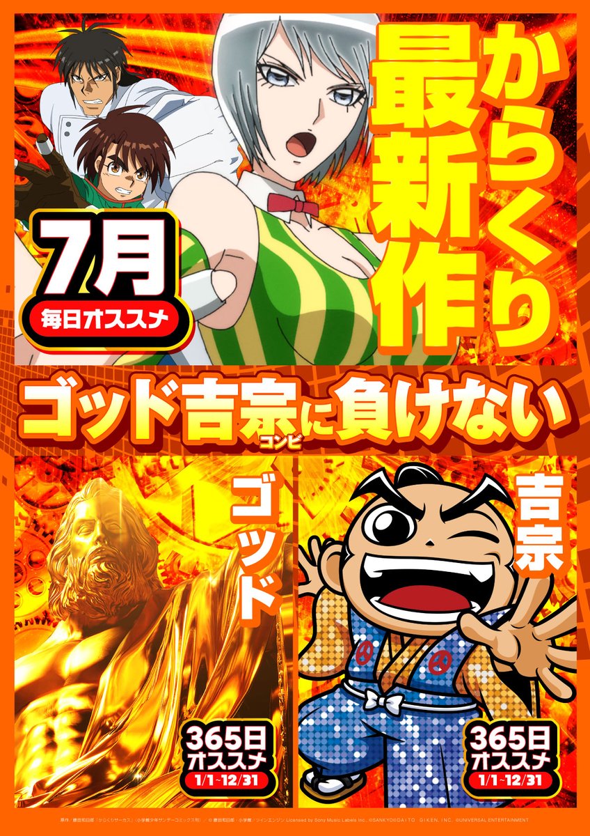 hinomarutoritsu's tweet photo. 7/9：機種のおさらいを是非ご活用ください。

今週は大型新台開��一挙12機種登場！

こんな1週間で且つ、周年月間！

昨日も北斗から10599枚（REプレイ重要）

からくり＆吉宗＆ゴットあります

#ミリオンゴット 
#万枚
#東京喰種
#真打吉宗 
#新台
#戦国乙女５
＃無職転生
＃からくり２
＃戦コレ https://t.co/w9QmFtIyRI
