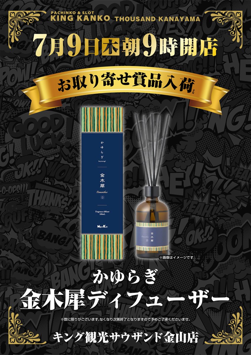 👑サウザンド金山店👑 🎀7⃣月9⃣日(木)🎀 ☀️只今営業中☀️ 🔽賞品