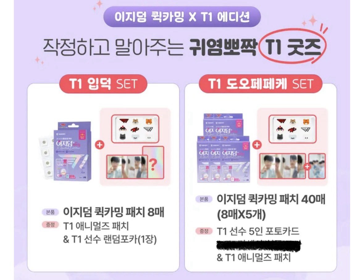 ozzchuu's tweet photo. ❗️티원 에이블리 에디션 포카 이지덤 퀵 카밍 패치 분철 진행합니다

✔️가격 : 23,000원 (반택비 포함)

원하는 티원 선수 이름으로 설정 후 오픈채팅 들아와주세요!

❌ 도란 페이커 케리아
⭕️ 오너 페이즈

https://t.co/ItIoztIW2s https://t.co/pR5kr9RpRb