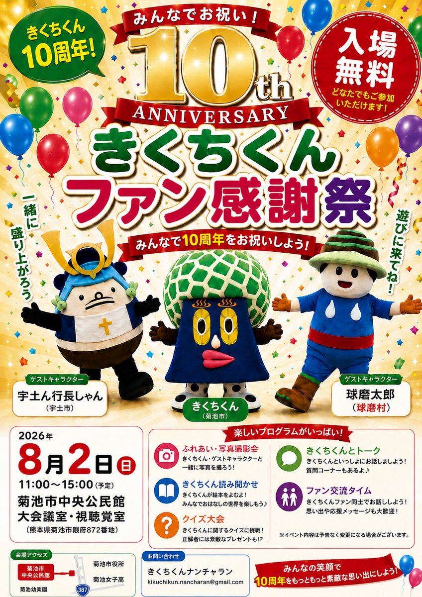 kikuchikun_neo's tweet photo. おはようさん
なんかえらい俺がむぞらしかばってん
8月2日はファン感ばい
行長しゃんも球磨太郎も遊びに来てやらっばい
完全ノープランイベント楽しむばい

#きくちくん10周年
#きくちくんファン感
#拡散希望 https://t.co/XvMp7lCYsC