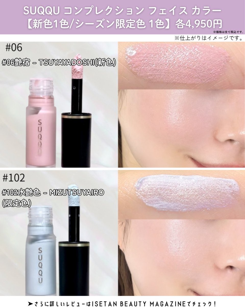 ISETAN_BEAUTY tweet picture