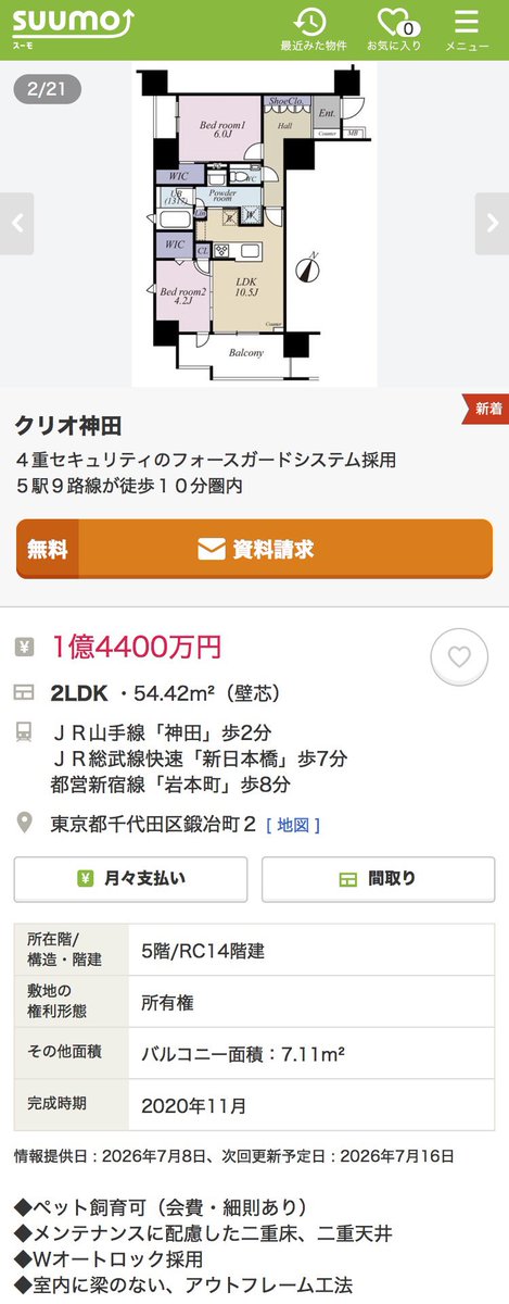 kankodari's tweet photo. クリオ神田の5階が出てますね https://t.co/441XYvFn12