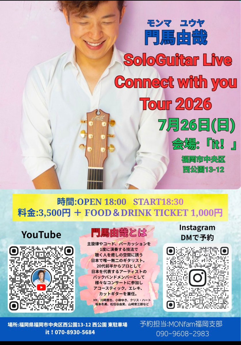 2Fs3fuGwUC72620's tweet photo. 今　インスタフォロワー数伸びている注目の 
#ソロギタリスト #モンマユウヤ さん

7/26（日）18時30分
福岡 初ソロライブあります

アコースティックギターでこんな風に演奏できるの?　‥と聴いたみなさんおっしゃいます😊
絶対聴きに行かなきゃです‼️

お早めにご予約ください✨✨ https://t.co/69DIRw9boO