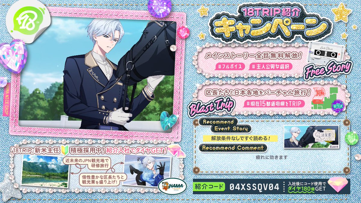 rrr338751's tweet photo. 【18TRIP（エイトリ）紹介】

紹介コード：04XSSQV04

舞台は近未来のJPN。日本各地を観光しながら
個性豊かな区長とHAMA観光業を立て直そう！
https://t.co/elclwVcz4c

メインストーリー＆過去イベントストーリー全話解放！

#エイトリ https://t.co/f5yhHbIOrO
